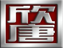 聚焦ag亚游平台：打造极致游戏体验